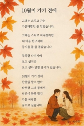 Trước khi tháng 10 đi qua